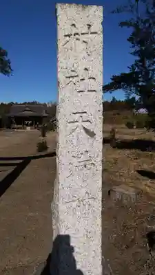天満神社のその他建物