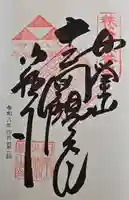 少林寺の御朱印