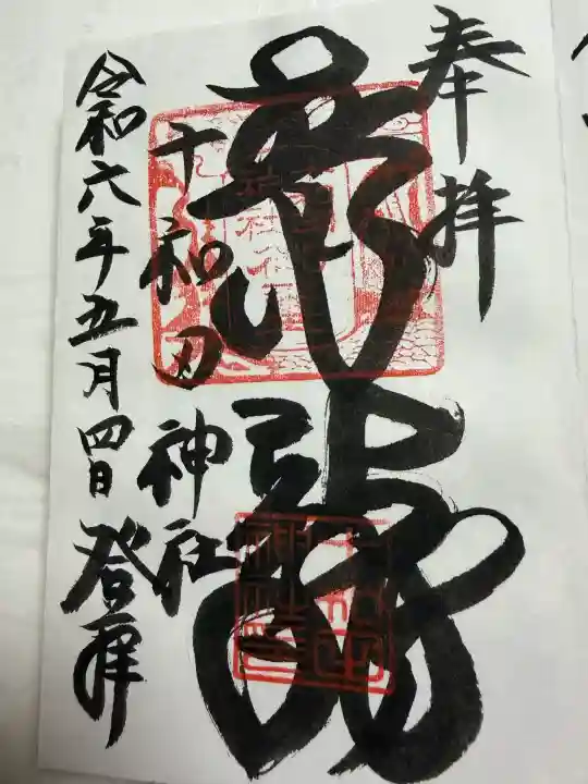 十和田神社(青森県)