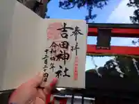 吉田神社のその他建物