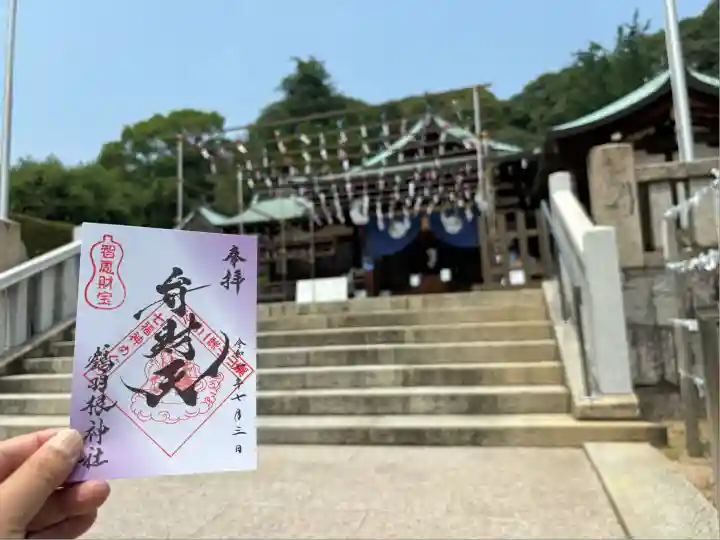 鶴羽根神社(広島県)