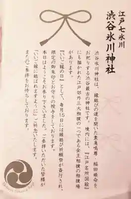 渋谷氷川神社(東京都)