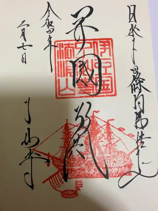 了仙寺の御朱印