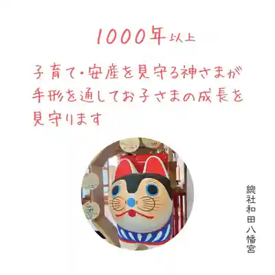 總社 和田八幡宮(福井県)