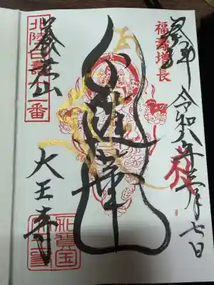 大王寺の{uncategorized: "未分類", other: "その他", undefined: "問題あり", building: "その他建物", grave: "お墓", sacred_gate: "鳥居", guardian: "狛犬", statue: "像", buddha: "仏像", history: "歴史", nature: "自然", garden: "庭園", animal: "動物", pagoda: "塔", temizu: "手水舎", mountain_gate: "山門・神門", sanctuary: "本殿・本堂", subordinate: "末社・摂社", art: "芸術", scenery: "景色", jizo: "地蔵", ema: "絵馬", goshuin: "御朱印", omikuji: "おみくじ", items: "授与品その他", amulet: "お守り", goshuincho: "御朱印帳", eats: "食事", festival: "お祭り", votive_dance: "神楽", shichigosan: "七五三参", wedding: "結婚式", experience: "体験その他", initially: "初詣", around: "周辺", anti_infection: "感染症対策"}