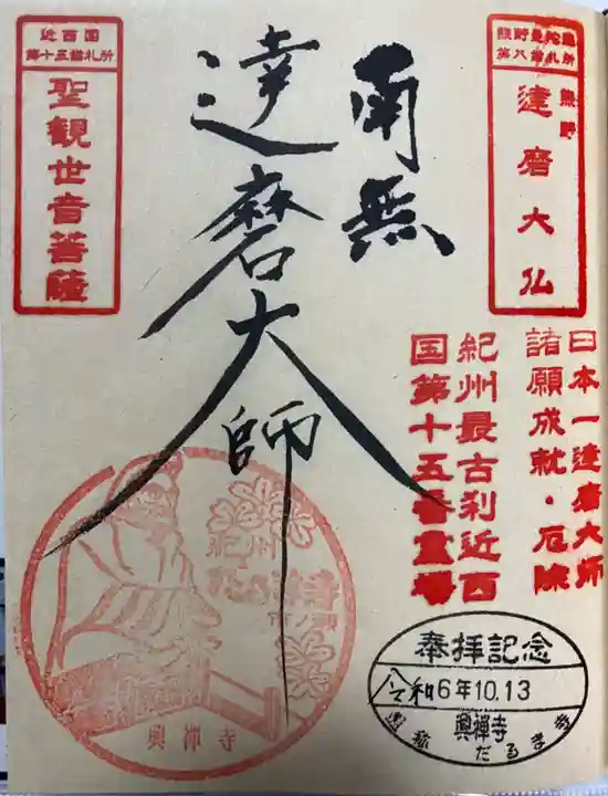 興禅寺(和歌山県)