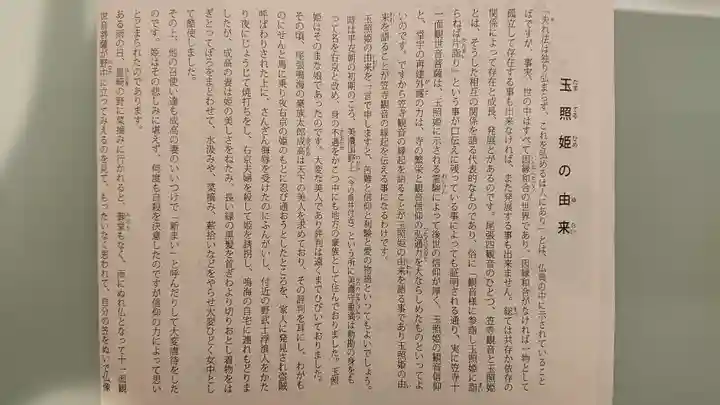 泉増院の授与品その他