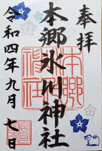 本郷氷川神社の御朱印