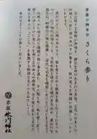 赤坂氷川神社(東京都)