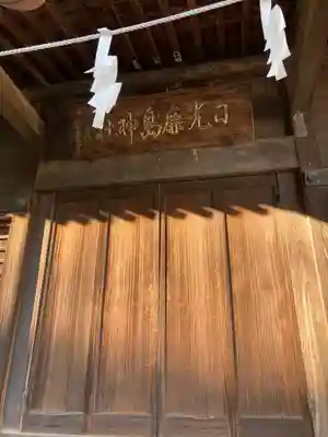 日光鹿島神社の本殿・本堂