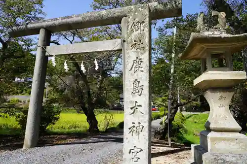 鹿島大神宮の鳥居