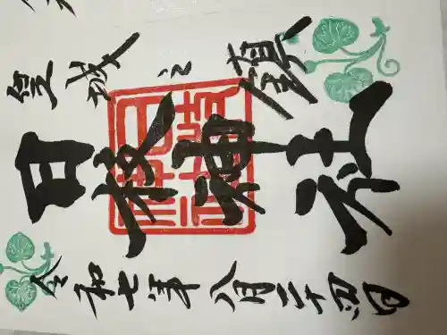 日枝神社(東京都)