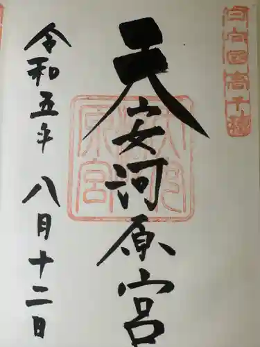 天安河原宮(宮崎県)