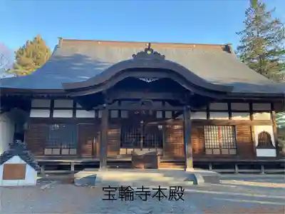 寳輪寺(長野県)