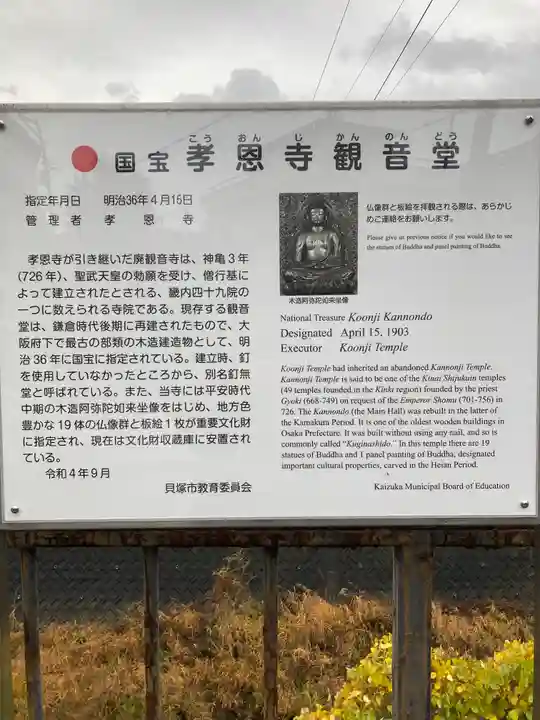 孝恩寺(大阪府)