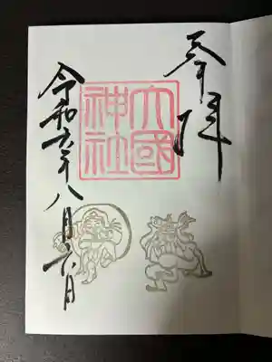 大杉神社(茨城県)