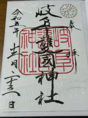 岐阜護國神社(岐阜県)