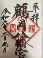 鶴岡八幡宮(神奈川県)