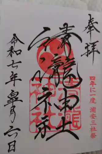 清瀧神社の御朱印