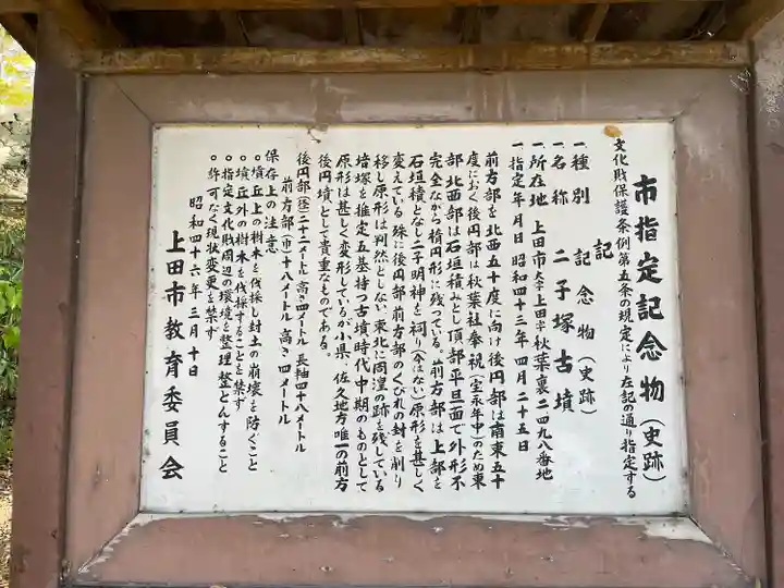 秋葉神社(長野県)