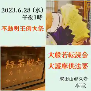 眞久寺の体験その他 2023年06月28日(水)〜(2023年06月26日(月) 21時27分03秒投稿)