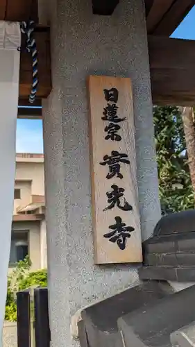 實光寺 (実光寺)(京都府)