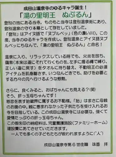 成田山瀧泉寺(北海道)