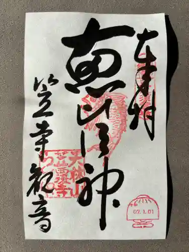 笠覆寺 (笠寺観音)(愛知県)