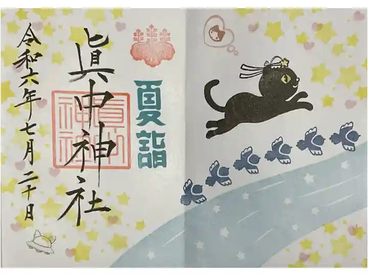 揖斐川の三輪神社とのコラボ御朱印です。
岐阜の初詣、これも目玉の一つ