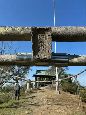 龍王社(香川県)