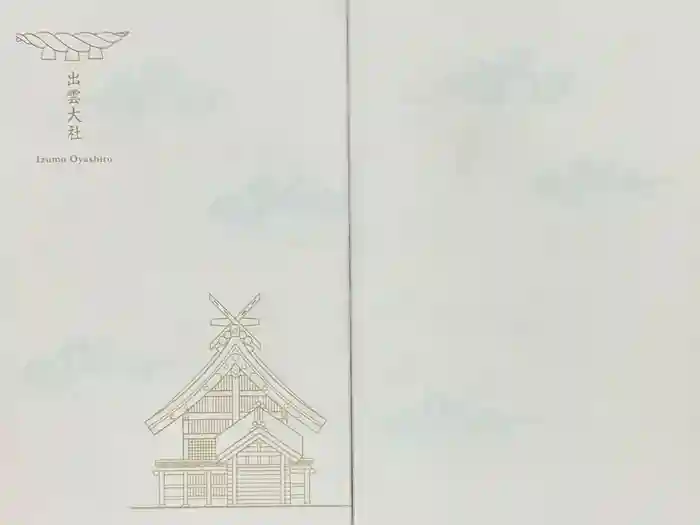 出雲大社の御朱印帳
