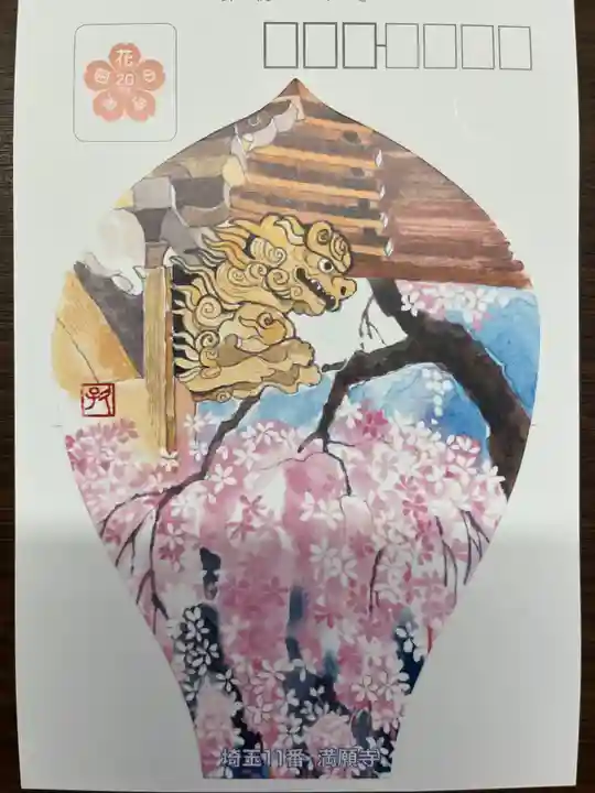 満願寺(埼玉県)