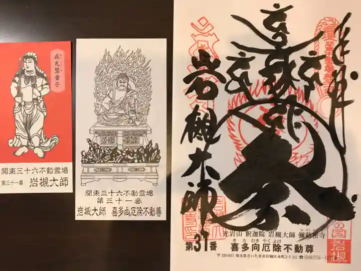 岩槻大師彌勒密寺(埼玉県)