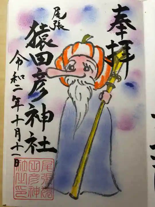 尾張猿田彦神社の御朱印