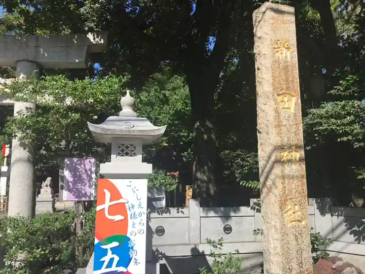 新田神社のその他建物
