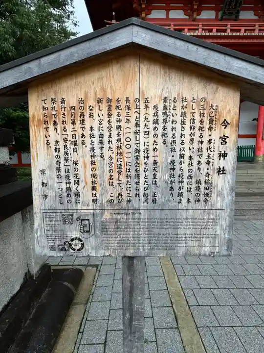 今宮神社(京都府)