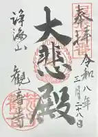 観音寺の{uncategorized: "未分類", other: "その他", undefined: "問題あり", building: "その他建物", grave: "お墓", sacred_gate: "鳥居", guardian: "狛犬", statue: "像", buddha: "仏像", history: "歴史", nature: "自然", garden: "庭園", animal: "動物", pagoda: "塔", temizu: "手水舎", mountain_gate: "山門・神門", sanctuary: "本殿・本堂", subordinate: "末社・摂社", art: "芸術", scenery: "景色", jizo: "地蔵", ema: "絵馬", goshuin: "御朱印", omikuji: "おみくじ", items: "授与品その他", amulet: "お守り", goshuincho: "御朱印帳", eats: "食事", festival: "お祭り", votive_dance: "神楽", shichigosan: "七五三参", wedding: "結婚式", experience: "体験その他", initially: "初詣", around: "周辺", anti_infection: "感染症対策"}
