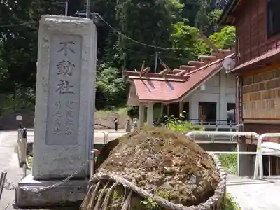 竹之高地不動社(新潟県)