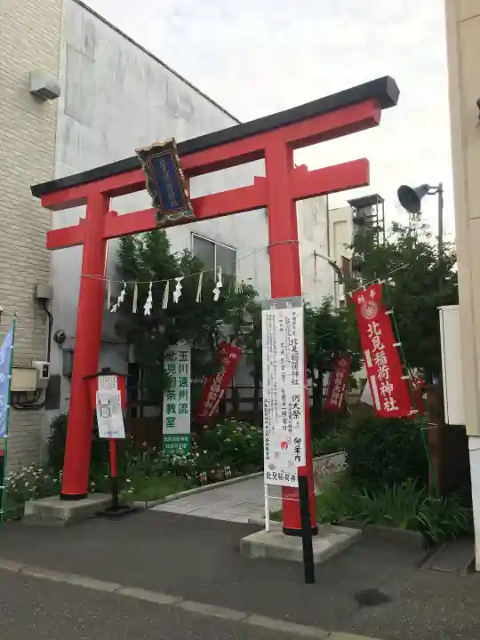 北見稲荷神社(北海道)