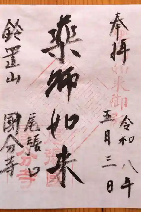 国分寺の御朱印