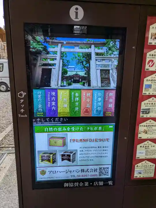 坐摩神社(大阪府)