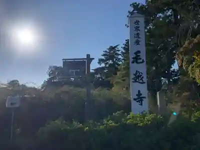 毛越寺(岩手県)