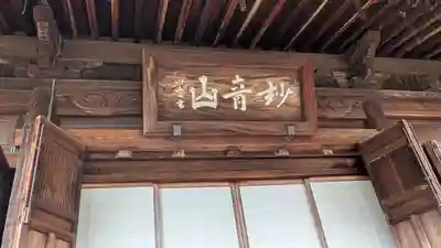 観音寺（山崎聖天）(京都府)