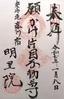 明星院(愛知県)