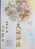 下神明天祖神社(東京都)