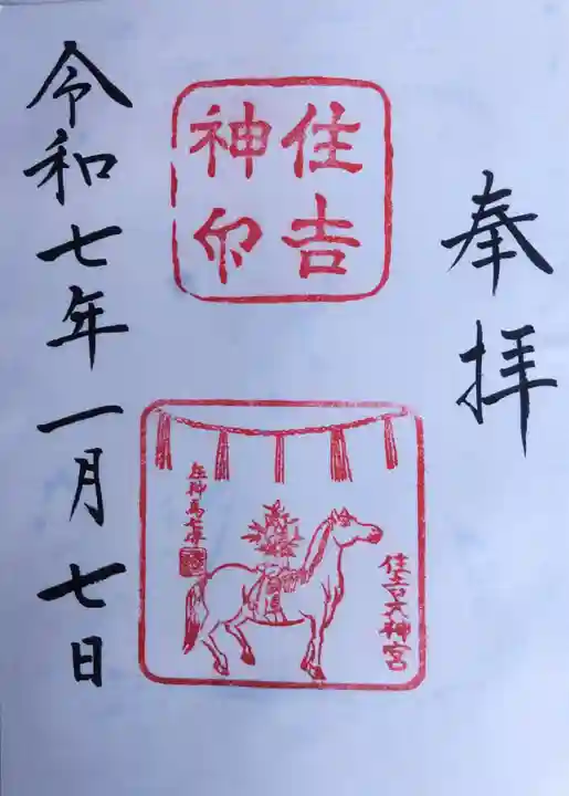 住吉大社(大阪府)