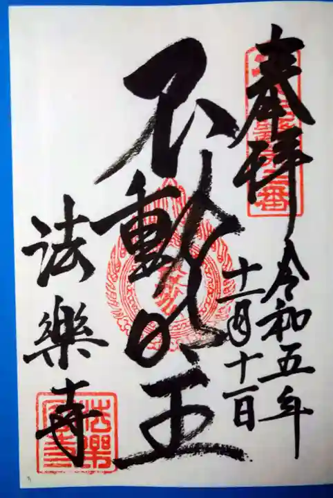 法楽寺(大阪府)