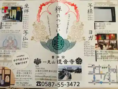 一見山 道音寺の授与品その他