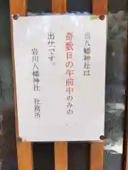 八幡神社の御朱印