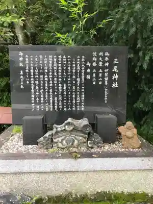 三尾神社(滋賀県)